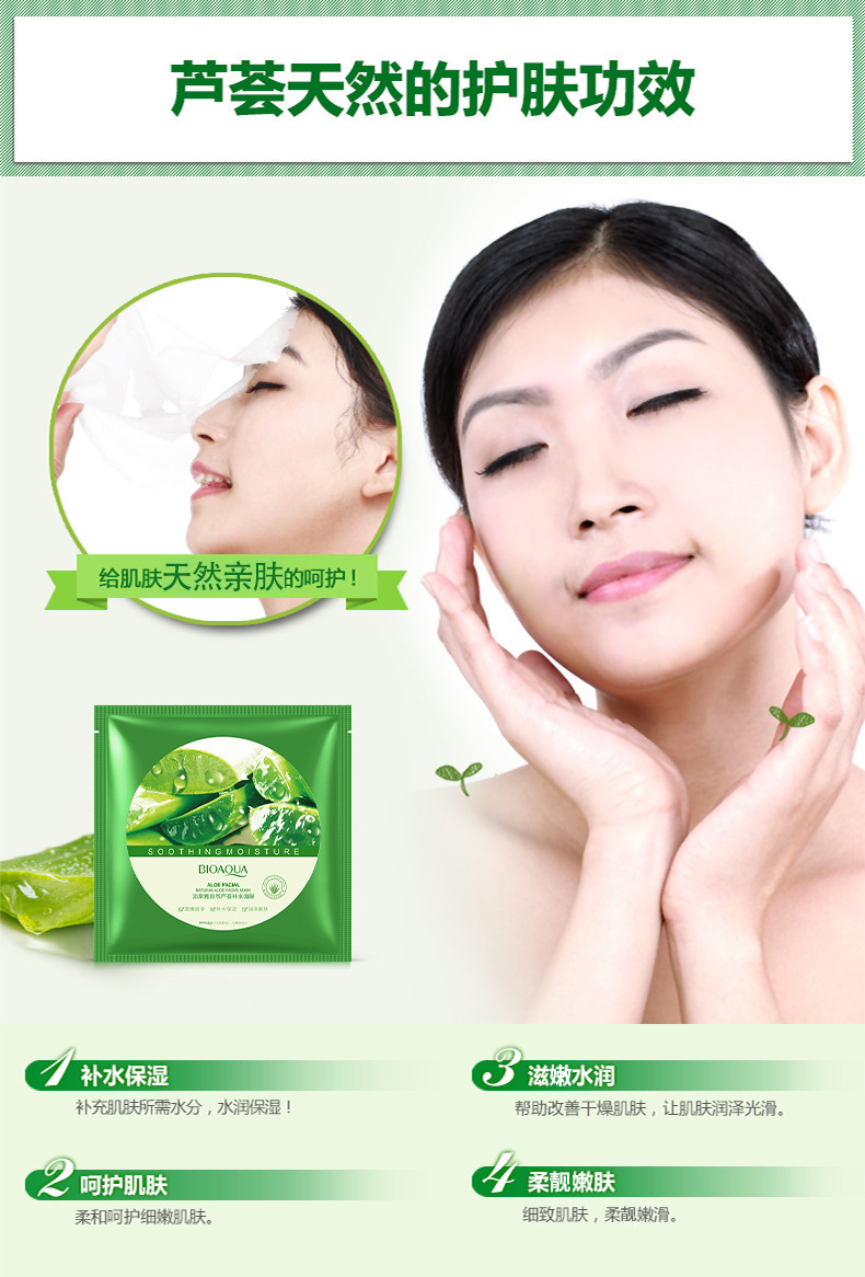 3968泊泉雅自然芦荟胶面膜-详情_03