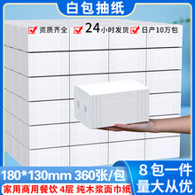 酒店抽纸白包抽纸餐巾纸卫生纸抽纸批发大量批纸巾家用抽纸大尺寸