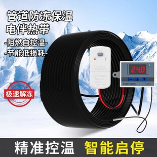 Electric heating belt automatic temperature control pipe antifreeze insulation heating belt water pipe winding electric heating belt frost insulation heating belt