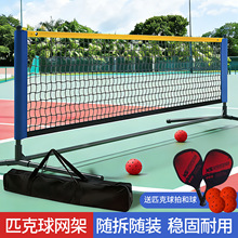 匹克球网便携式pickleball网户外训练比赛简易可折叠专业级球网架