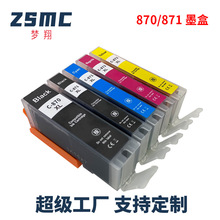���ü���PGI-870 CLI-871 TS6020 MG7780 5780 MG7720 MG6880ī��