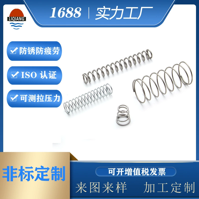 [Заводская поставка] 304 пружина сжатия из нержавеющей стали Пружина электромобиля для рисования настройки обработки образцов