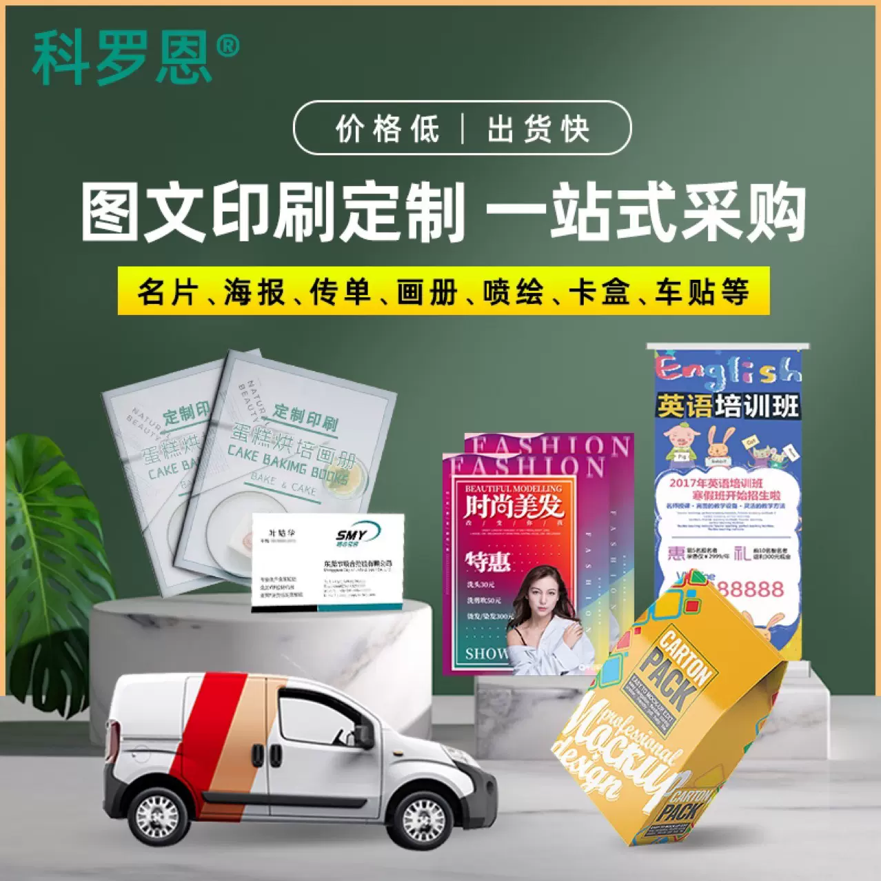 图文设计海报广告展架宣传单页折页喷绘画册车贴名片卡片定制印刷