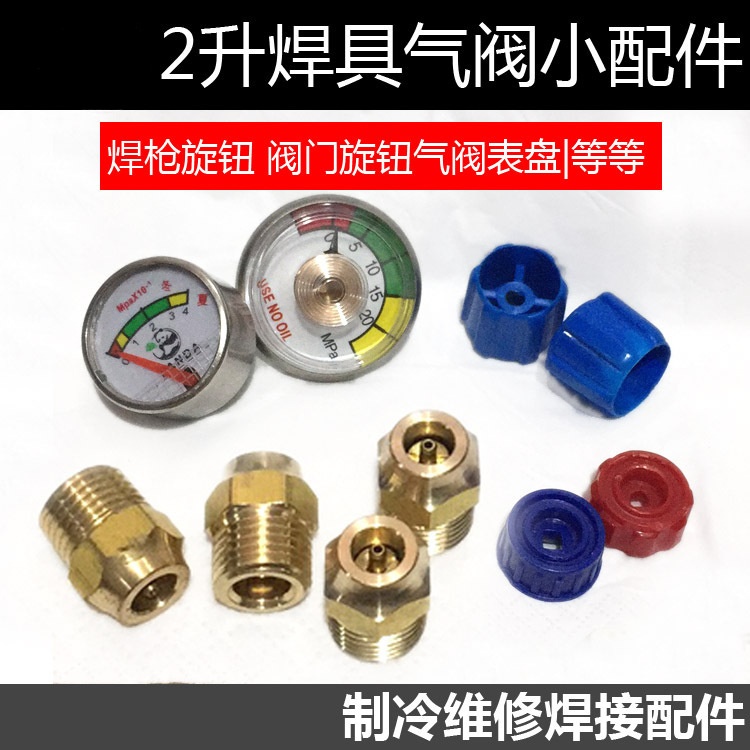 2升便携式焊具丁烷充气嘴  焊炬 充气口手轮开关旋钮小氧气表堵头