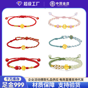 Shuibeijin 999 Pure Gold 3D Hard Gold Craft Red Rope Bracelet Valentine's Day Douyin Kuaishou Beauty Industry Popular Bracelet