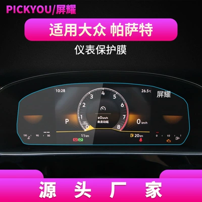 27 Models of Volkswagen Passat, Other Automotive Interior Supplies - hd-tempered-film-suitable-for-22-26-passat-8inch-instrument-panel-film