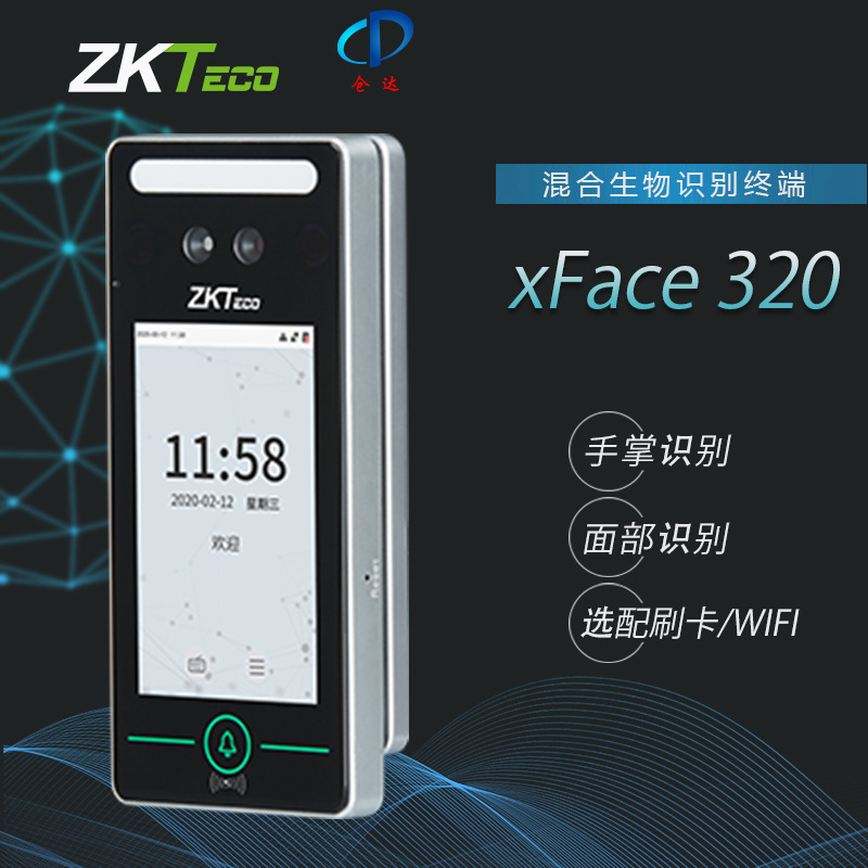 Terminal de control de acceso ZKTeco XFace320 con reconocimiento facial y de palma, lector de tarjetas magnéticas image 5