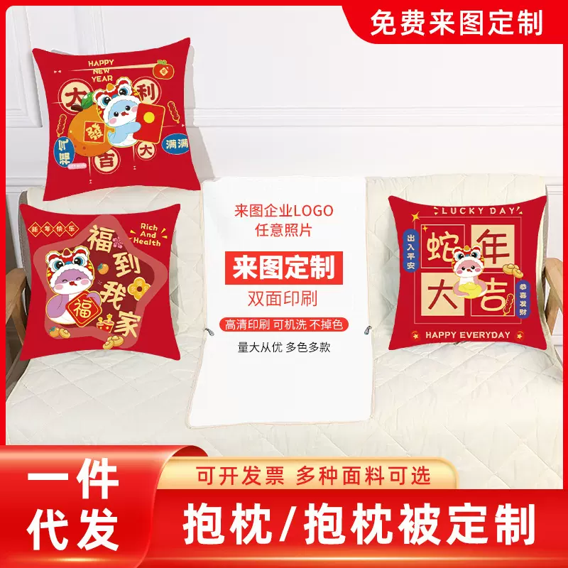 抱枕被来图定制多种材料logo周边礼物抱枕被夏季二合一两用沙发办