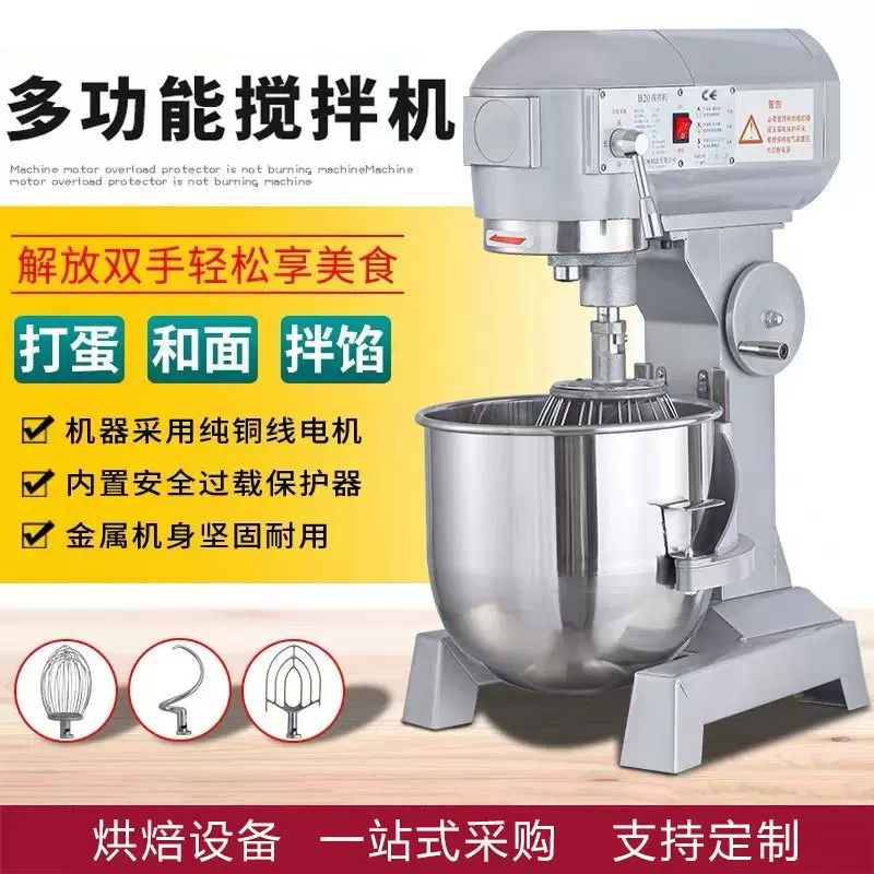 经典款b15B20搅拌机商用和面机强力打蛋揉面粉馅料厨师奶油鲜奶机