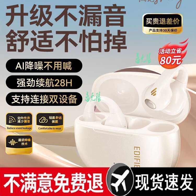 25款漫步者耳夹蓝牙耳机流光无线降噪开放不入耳运动跑
