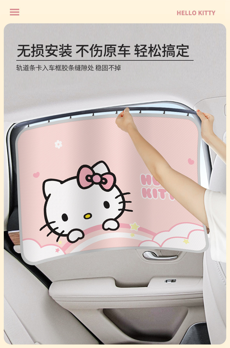 Kuromi Track-Type Car Curtain Sunshade Sun Protection and Heat Insulation Car Window Side Window Interior Sunshade