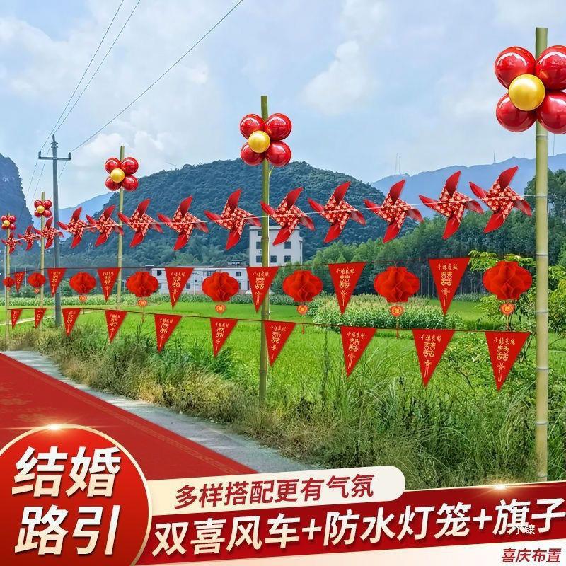 结婚风车路引农村婚礼户外迎宾院子路边场景布置装饰婚庆用品大全|undefined