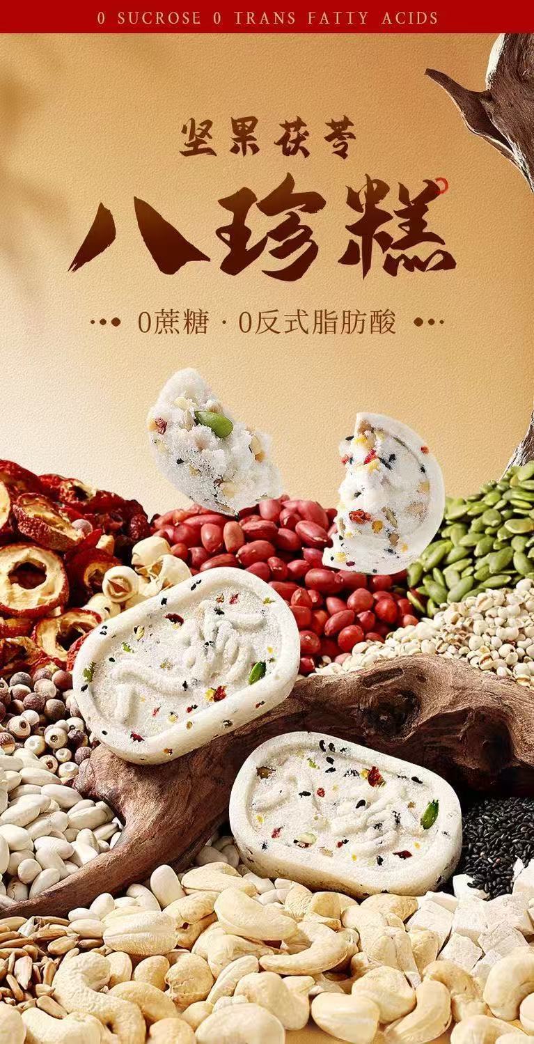 Eight Treasures Cake with Poria Lotus Seed Euryose Black Sesame and Chinese Yam 260g Box Traditional Herbal Snack overview