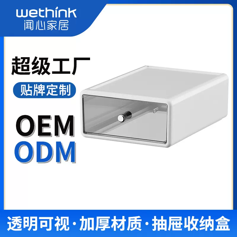 【加工定制】透明抽屉桌面收纳盒多层可叠加办公a4文件整理置物柜