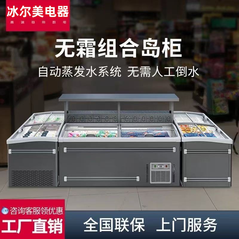 Horizontal Island Cabinet Fully Automatic Frosting Large Capacity Combined Freezer Meat Display Cabinet Freezer Commercial Freezer