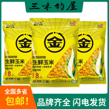 金龙生鲜玉米粒打窝料筏钓翘嘴嫩甜玉米颗粒钓鱼饵 500g 40袋/件