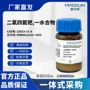 ������ԇ�� �����İ��Z,һˮ���� CAS̖13933-31-8 ���Wԇ��