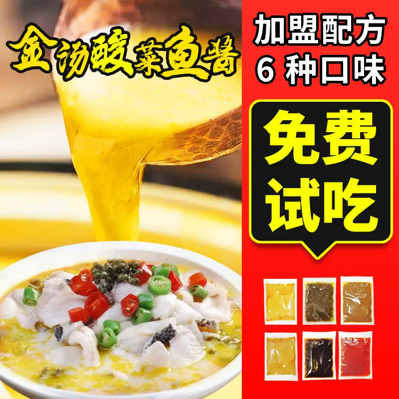 家乐多金汤酸菜鱼调料批發商用酸辣酱麻辣水煮鱼料包番茄火锅底料