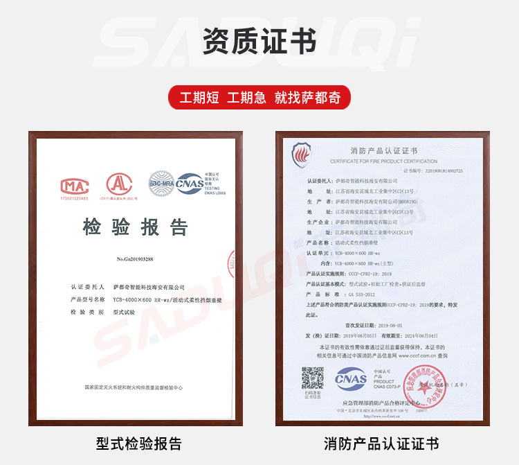 电动挡烟垂壁检测报告