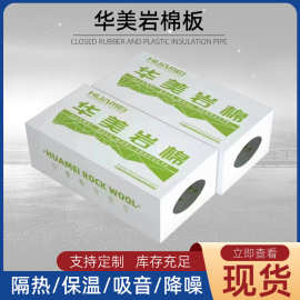 华美外墙保温岩棉板A级防火隔热保温复合板防火阻燃隔热板