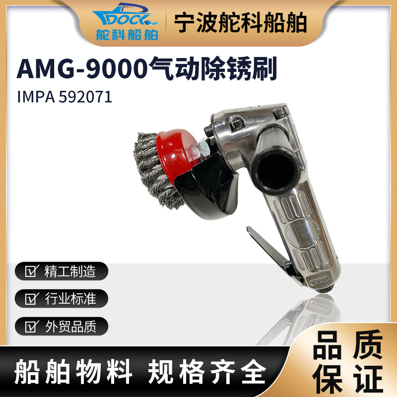 气动除锈刷IMPA592071船用打磨除锈刷钢丝刷手持式M14MAG9000