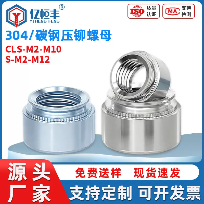304不锈钢压铆螺母 花齿螺母圆形钣金铆接件CLS-M2M12压板螺丝帽