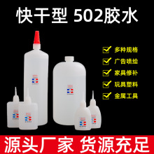 502胶水大瓶装正品强力3秒快干胶塑料广告布木材家具修补瞬干胶