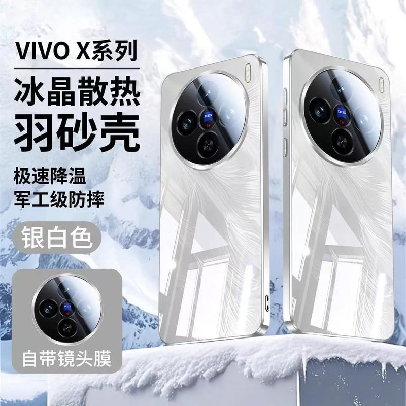 vivoX100 携帯電話ケースにはレンズフィルムが付属しています アイスクリスタルフェザーガーゼガラスケース X200s インターネットセレブ x200pro カップルモデル|undefined