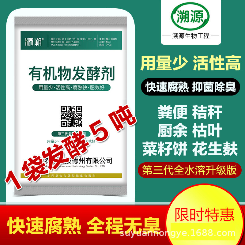 鸡粪猪粪牛粪羊粪便堆肥有机肥发酵剂腐熟剂秸秆生物菌肥发酵菌种