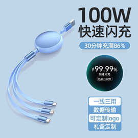 充电线一拖三快充100W伸缩数据线三合一定制LOGO适用华为安卓苹果