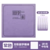 Tianzi grid-purple + 5 small white pens
