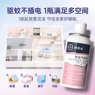 ✧德国拜灭士灭蚊蚊香液36ml喷雾防蚊驱蚊水便携孕婴家庭适用