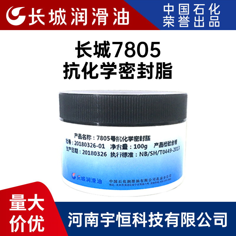 长城7805抗化学密封脂  用于火箭发动机的润滑与密封
