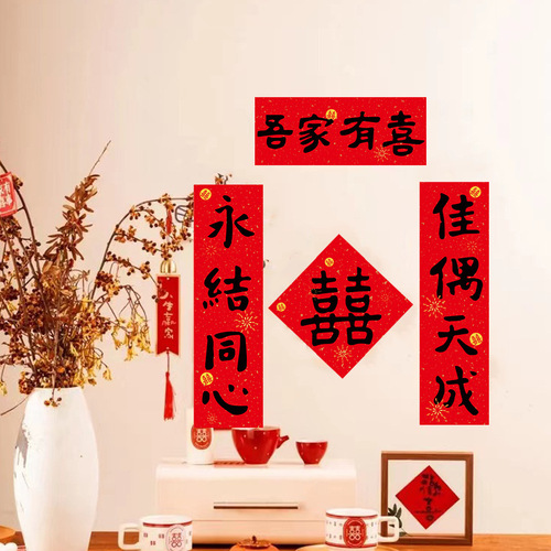 Wedding door-blocking couplets for the woman to get married, wedding room decoration, wedding room decoration, wedding game, door-blocking stickers, happy child couplet door stickers
