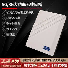 5G8G大功率无线网桥 稳定抗干扰3公里 点对点电梯监控网桥