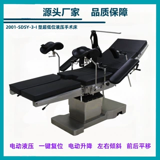 综合电动平移手术床低位液压电动手术床眼科手术台LED移动手术灯