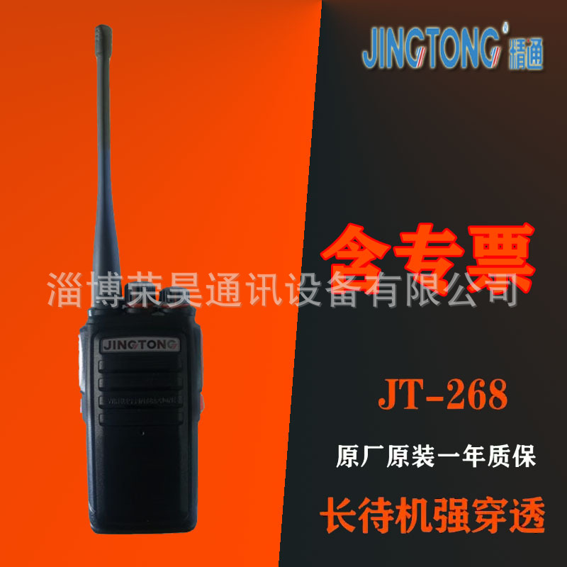 精通对讲机，JT-268,大容量锂电池组,智能充电器 原装正品 含专票