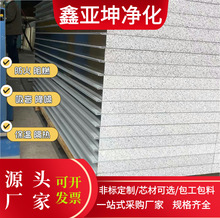 鑫亚坤机制硅岩保温板防火吊顶洁净车间彩钢夹芯板手工板净化节能