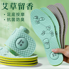 艾草4D穴位按摩鞋墊男女吸汗防臭留香舒適減震透氣乳膠運動抗菌墊