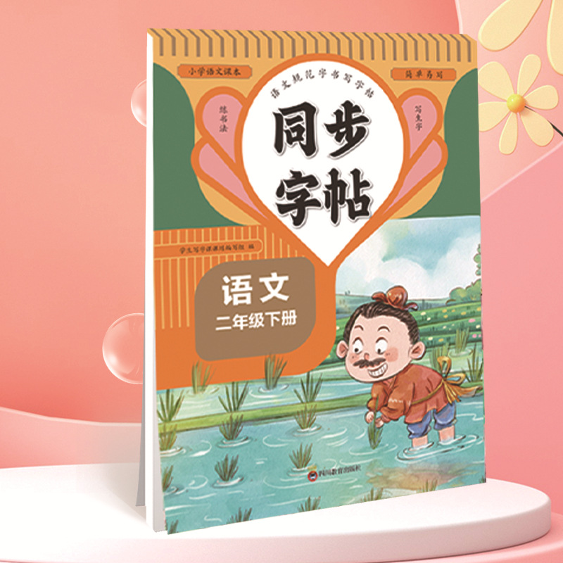 Second grade chinese language volume 2
