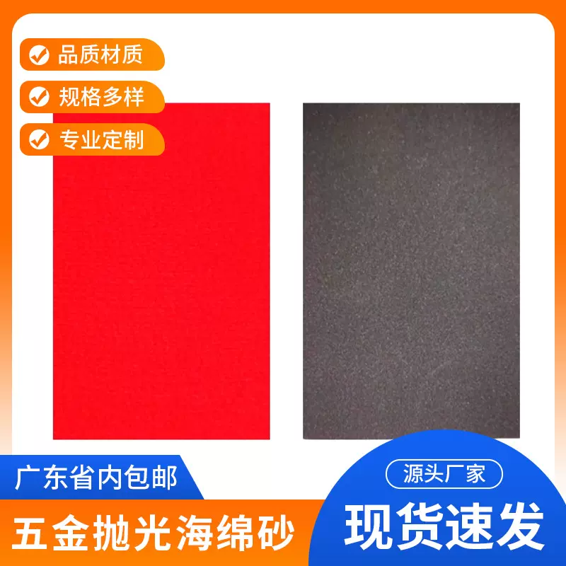 五金打磨砂片打磨抛光海绵砂块干湿水磨海绵砂块茶色海绵方块砂纸