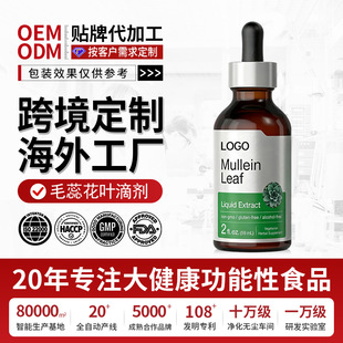 �羳ë�ﻨ�΄��������F�սӹ�ľݮ Mullein leaf Drops���ӹ�OEM