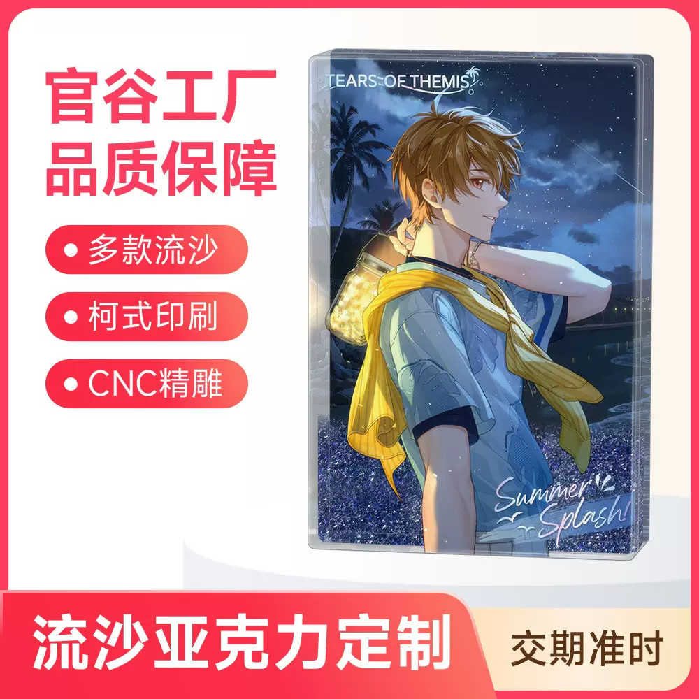 亚克力流沙麻将定制 卡通动漫周边谷美水晶卡砖官谷票根摆件定做