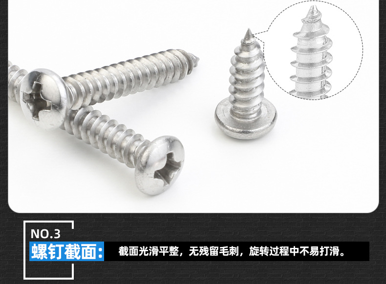 304不锈钢十字圆头自攻螺丝_03_07.jpg