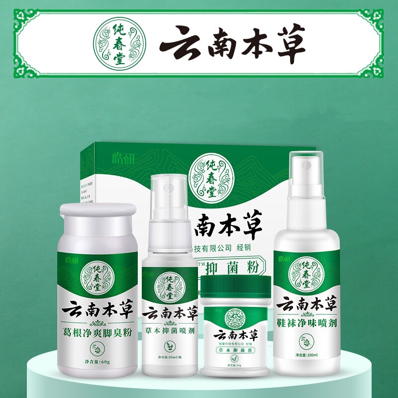 現物は純春堂雲南本草皓研抗菌スプレー35ml/箱男女は足で看護できます。|undefined