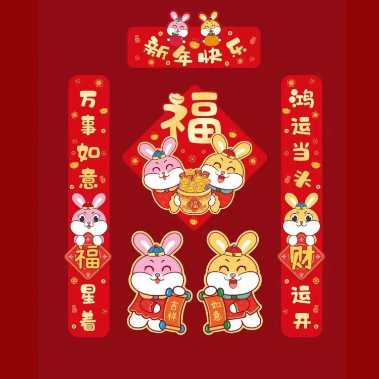 2023毛毡对联兔年无纺布福字门贴挂件新年装饰春联挂饰