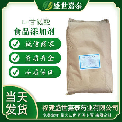 现货供应L-甘氨酸 食品级营养强化剂 氨基酸甘氨酸25kg/桶