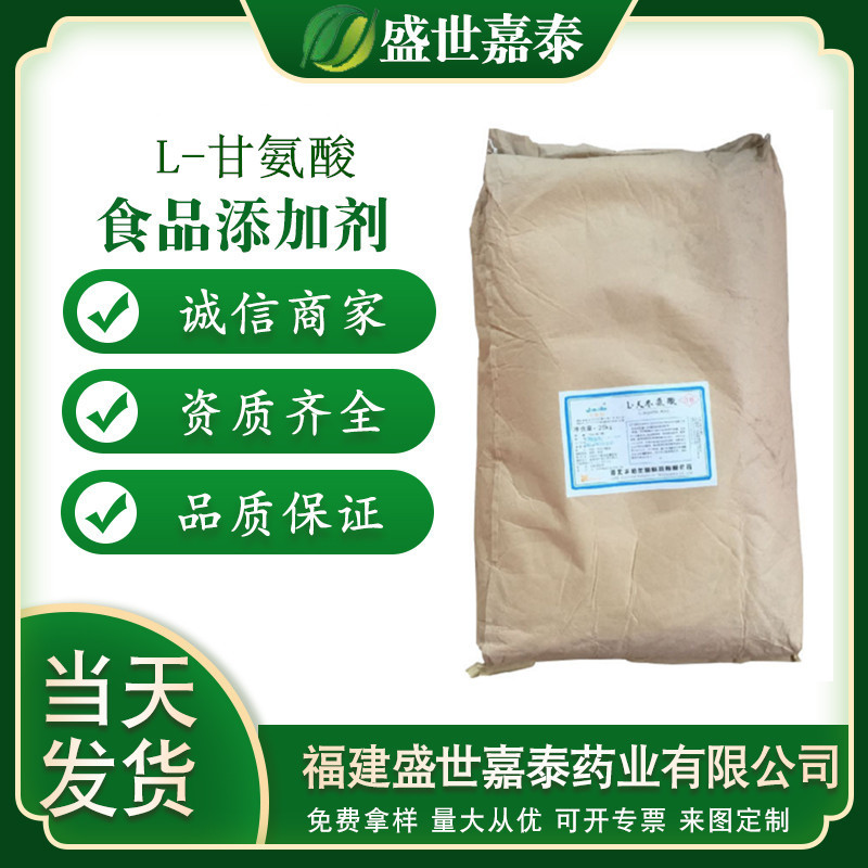 现货供应L-甘氨酸 食品级营养强化剂 氨基酸甘氨酸25kg/桶