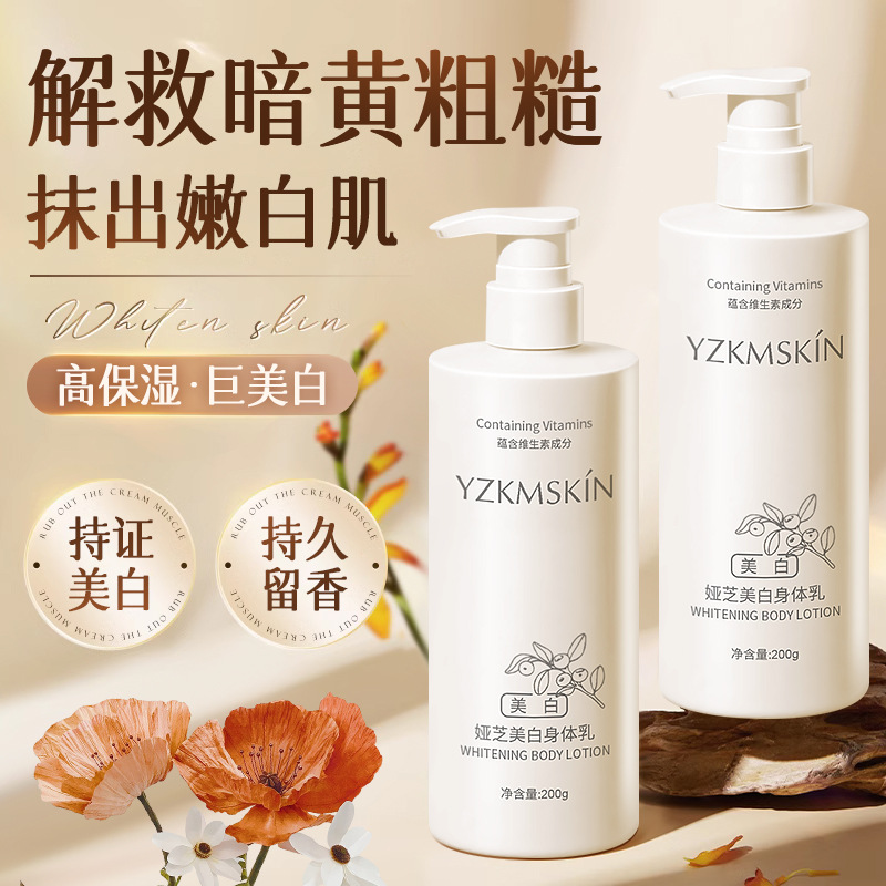 烟酰胺美白身体乳液提亮肤色改善粗糙清爽不油腻补水保湿润肤乳