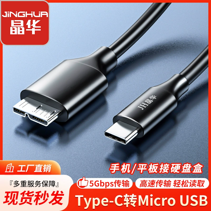 Type‑C на Micro‑USB 3.0 кабель (Jinghua), 5 Гбит/с, длина 0.5 м или 1 м